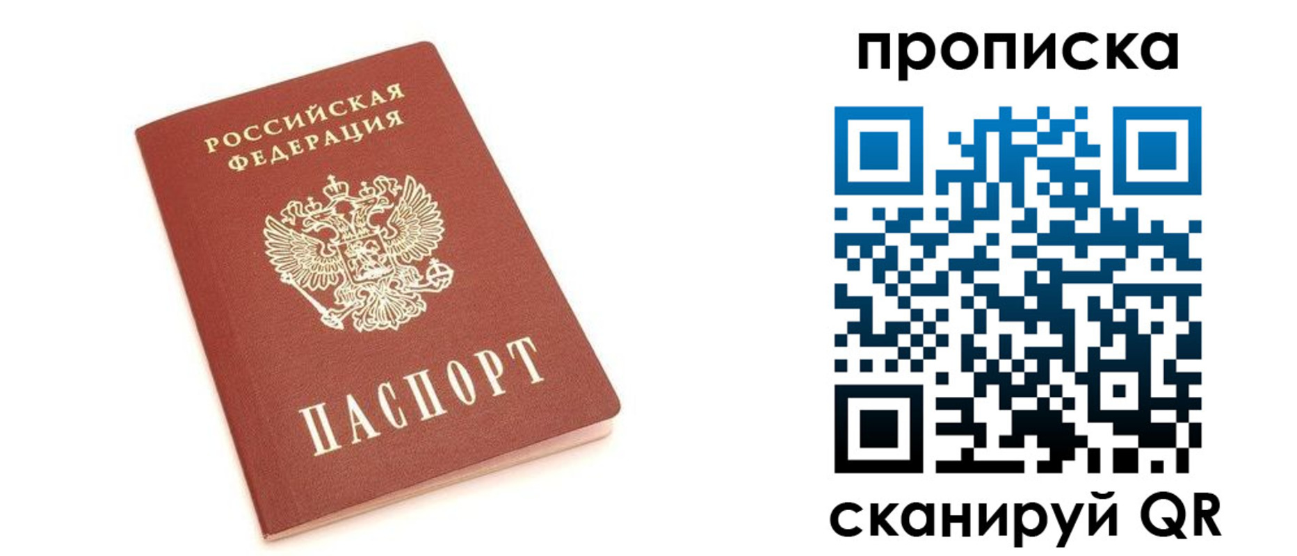 прописка 2025 в Новосибирске