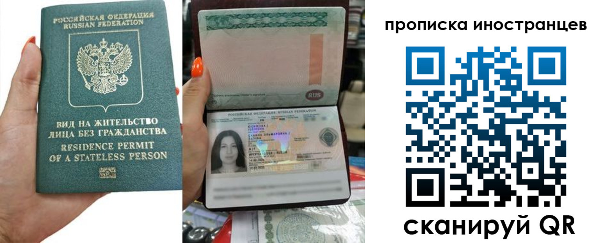 прописка для работы в Новосибирске